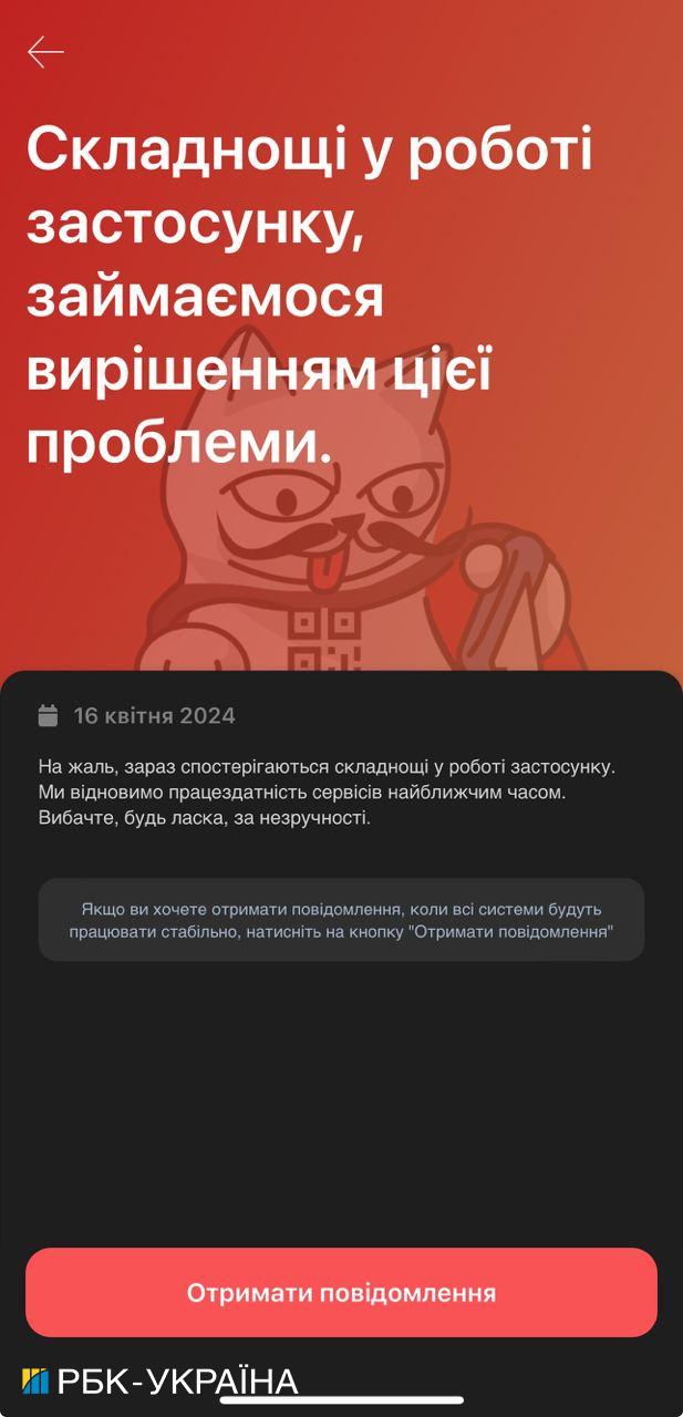 В работе Monobank произошел сбой